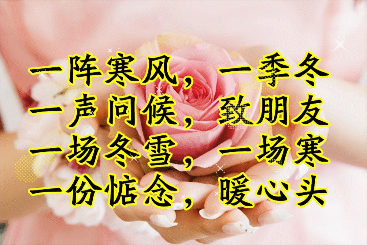 便有了今天的惦记,无论咋天今天还是明天,你的世界里永远有我的祝福