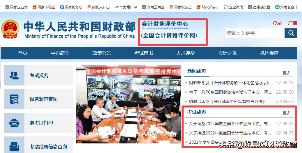 会计证可以网上调转吗（湖南省）