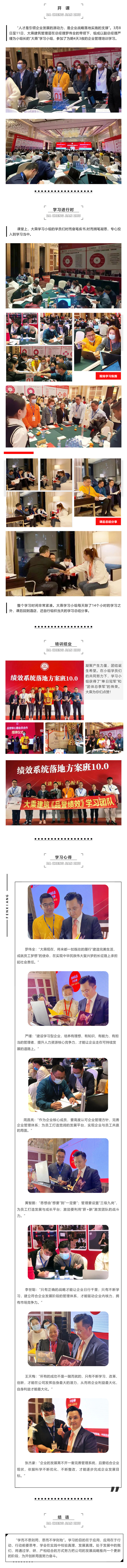 知识武装头脑 行动践行初心｜| 大乘建筑企业管理培训圆满结束
