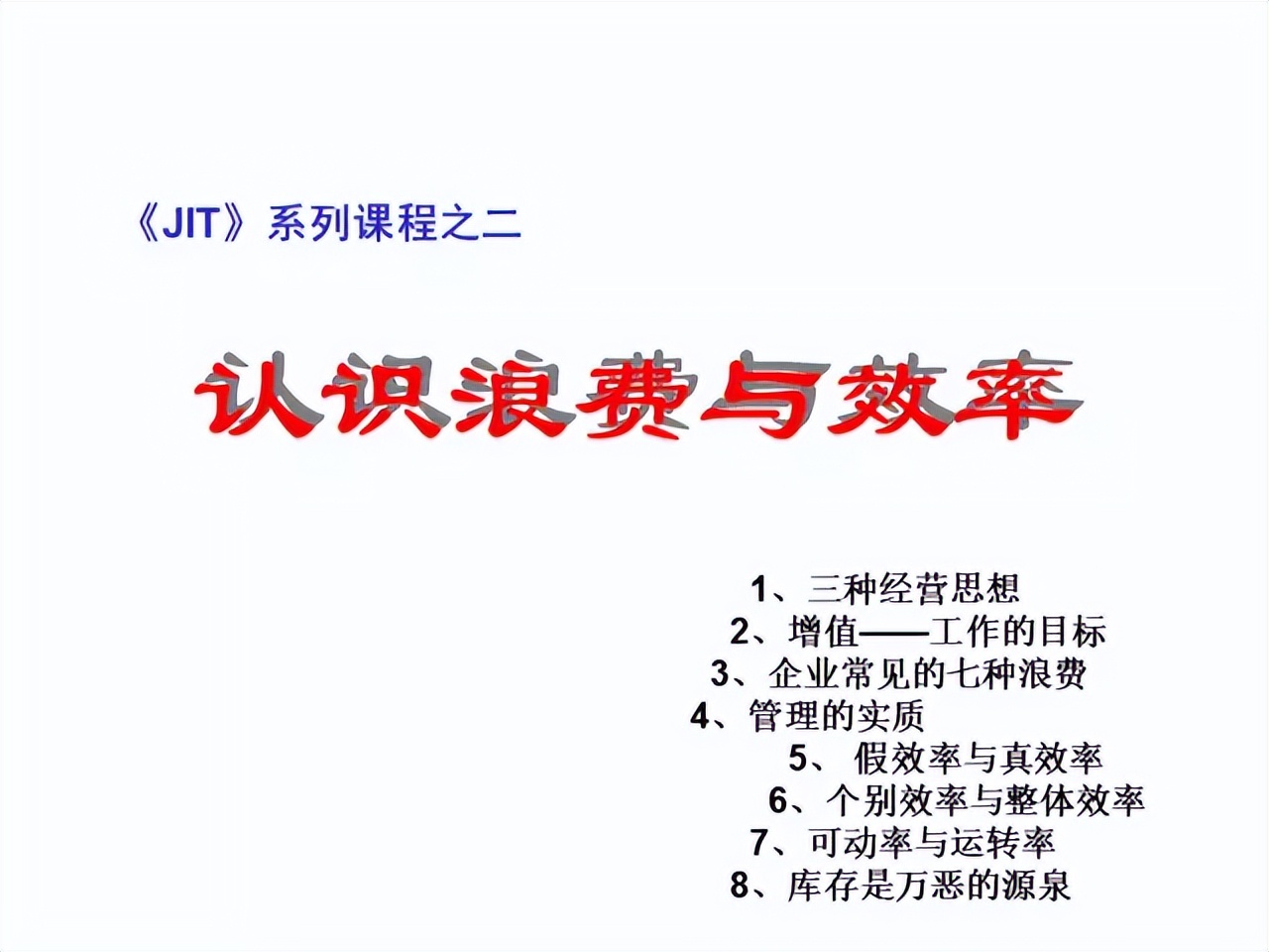 「精益學堂」超詳細的一份JIT精益生產PPT 請收好