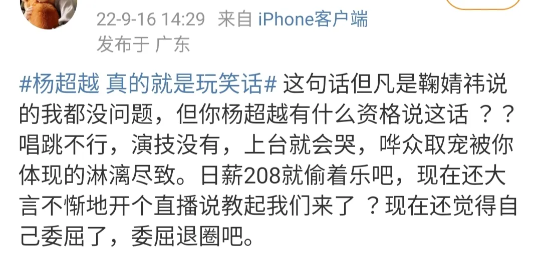 但我不同意人们说我不够努力(杨超越劝粉丝努力却被骂？网友：但凡是鞠婧祎这样说都没问题)