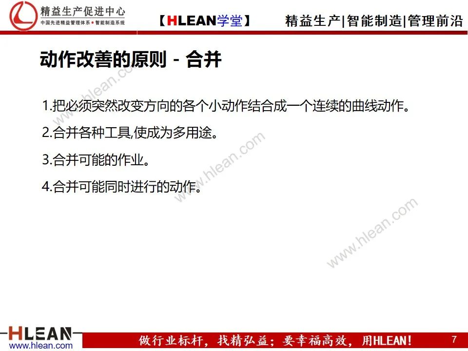 「精益學堂」動作效率的分析與改善