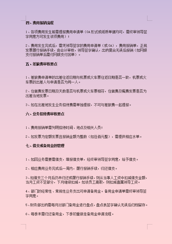 中小企业财务升职捷径：6页财务制度模板，收藏直接套用