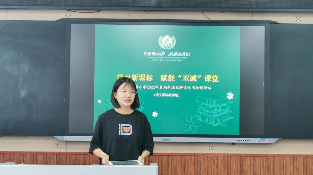 解读课标明要旨 赋能课堂向未来｜东升迎春小学学习解读“新课标”