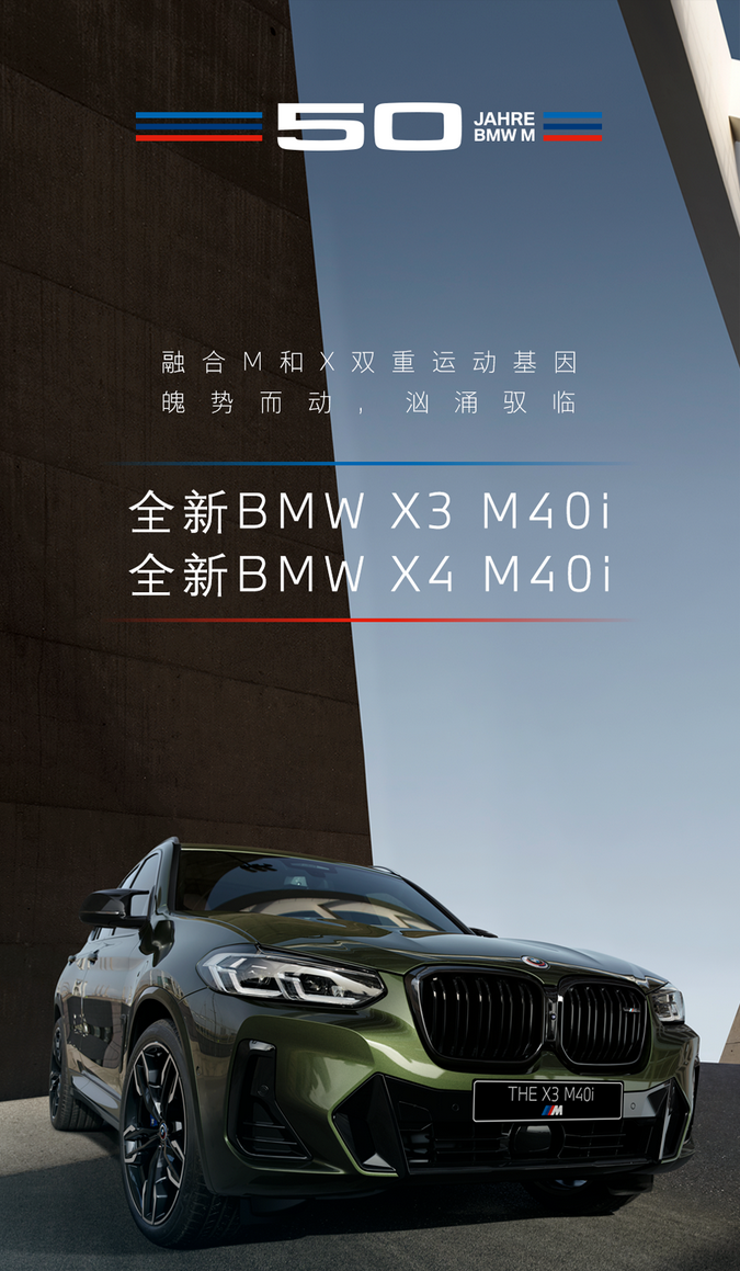 全新BMW X3/X4 M40i上市；比亚迪海鸥谍照曝光