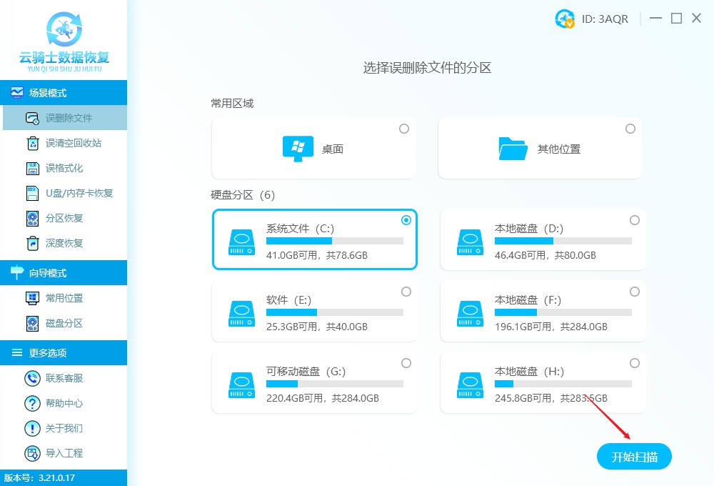 电脑数据恢复软件使用方法及步骤