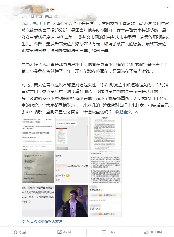 毆打女生致二級重傷，被判刑后寫歌炫耀，高天佐用小號發文回應