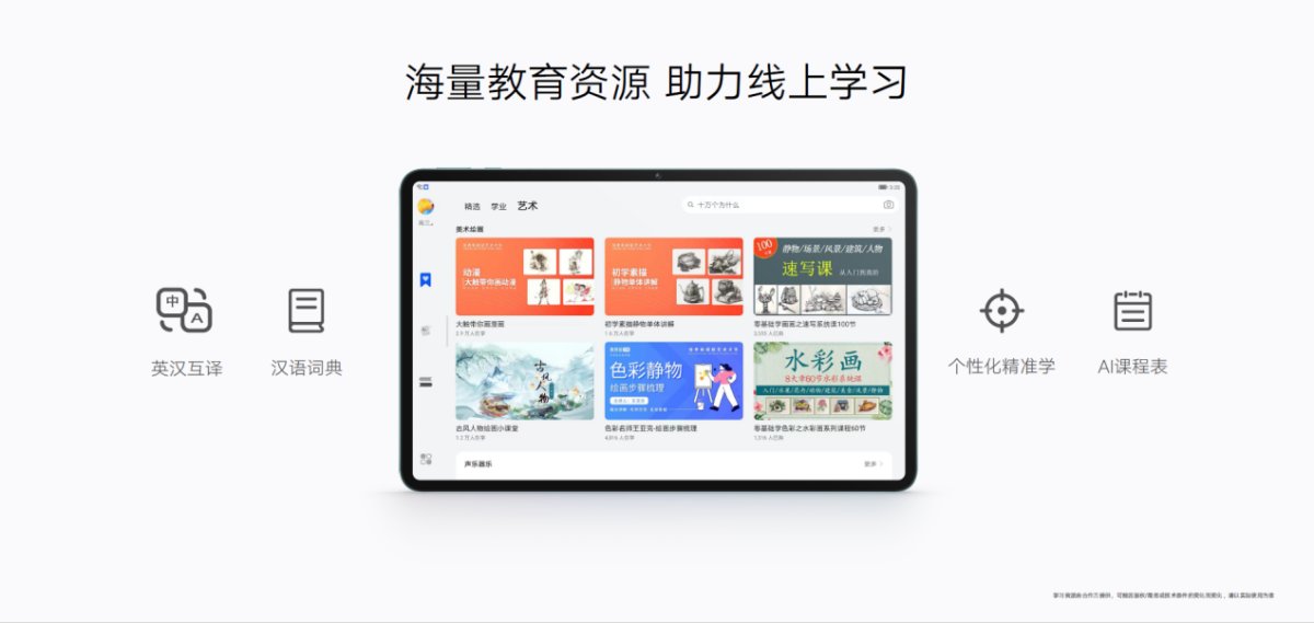 榮耀平板8發(fā)布：家庭的專屬移動影院，孩子的“學(xué)霸級平板”