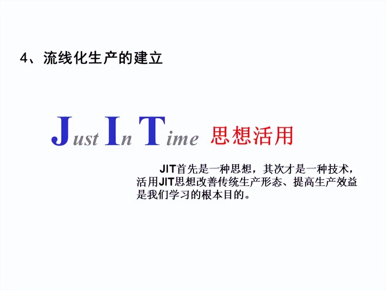 「精益學堂」超詳細的一份JIT精益生產PPT 請收好