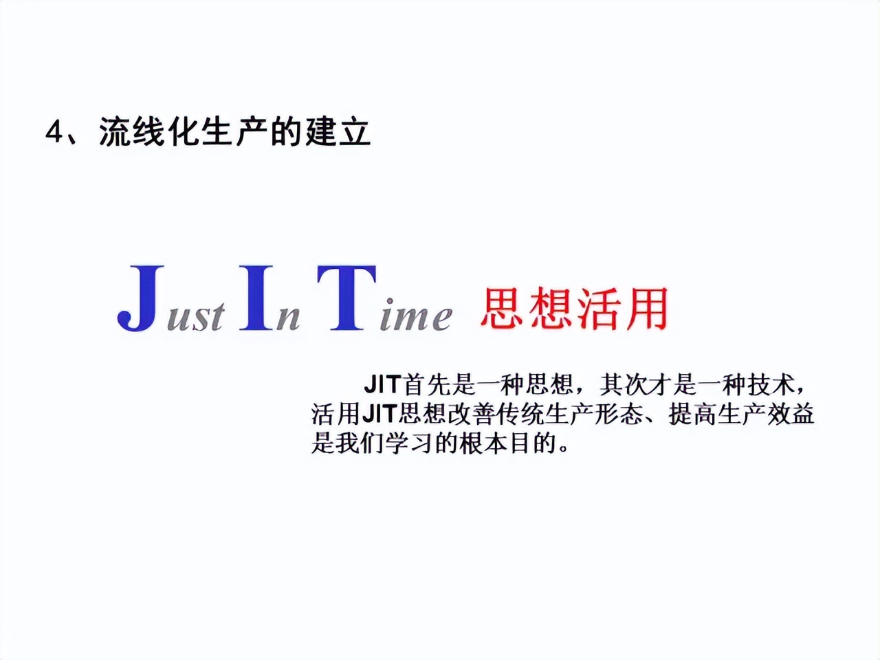 「精益学堂」超详细的一份JIT精益生产PPT 请收好