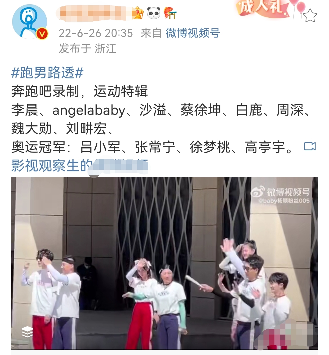 《跑男》第十期路透照曝光，迎来多位奥运冠军，全员走运动风格