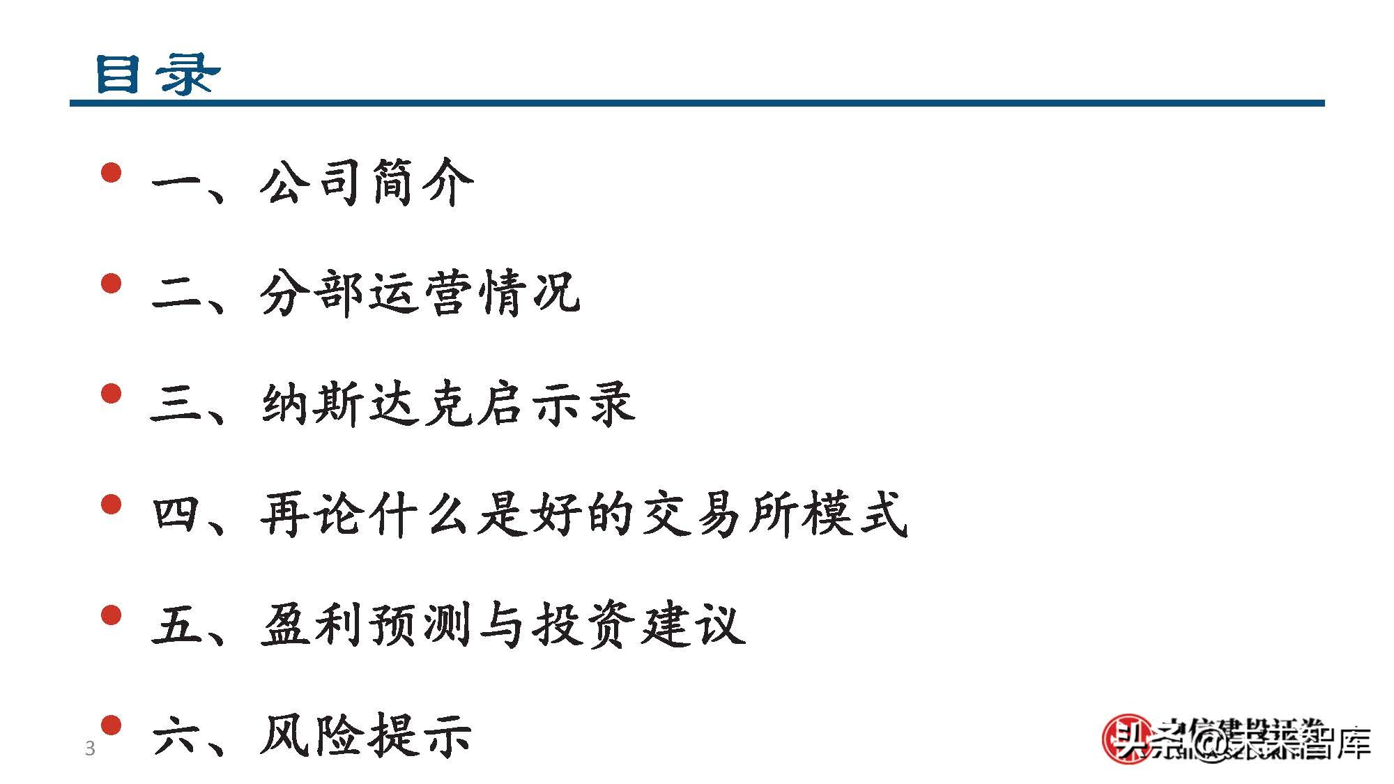 纳斯达克公司研究：世界领先的交易所集团和市场技术提供商