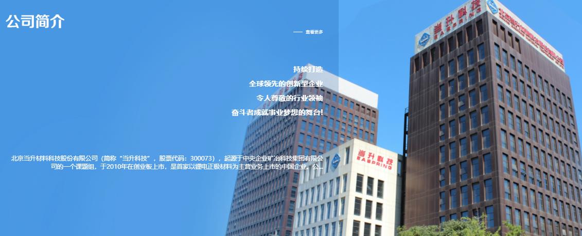 【国企+17薪】北京当升材料科技发布校招岗位，速来投递！