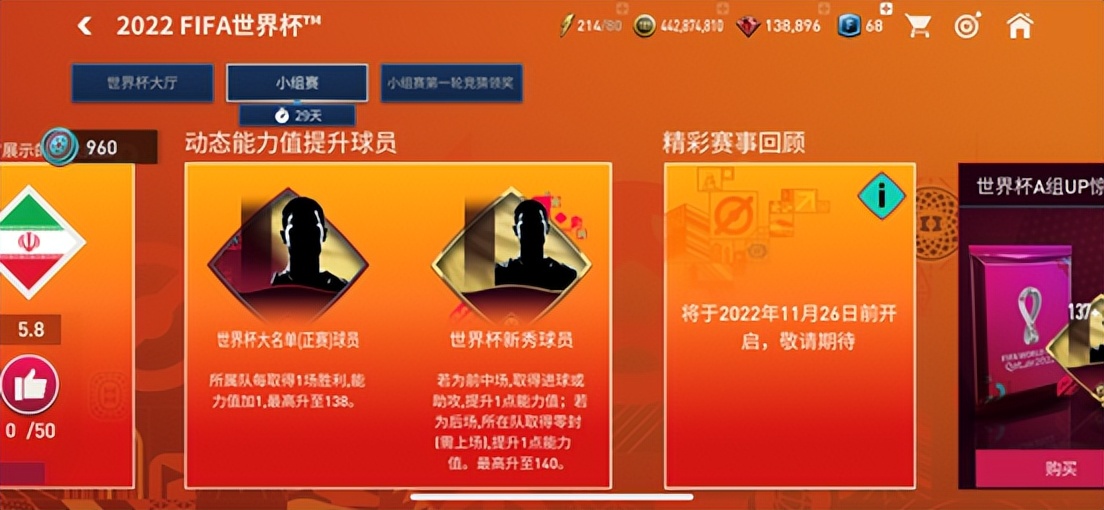 百度世界杯积分有什么用（FIFA足球世界 - 2022世界杯活动章节攻略）