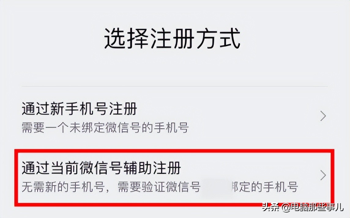 注册第二个微信号方法（注册第二个微信号方法不需要手机号）-第4张图片-昕阳网