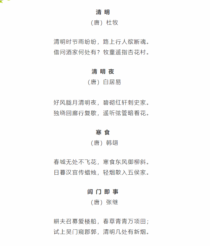 清明节快到了这些诗词谚语手抄报范文合集为孩子收藏