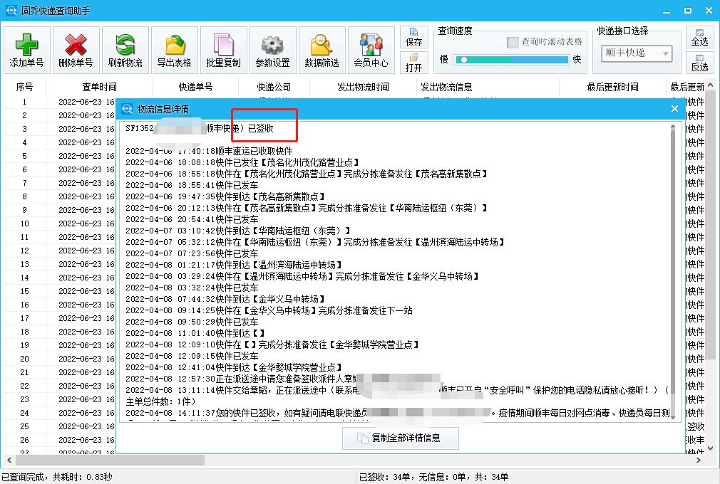 怎么将顺丰已签收单号修改为未签收