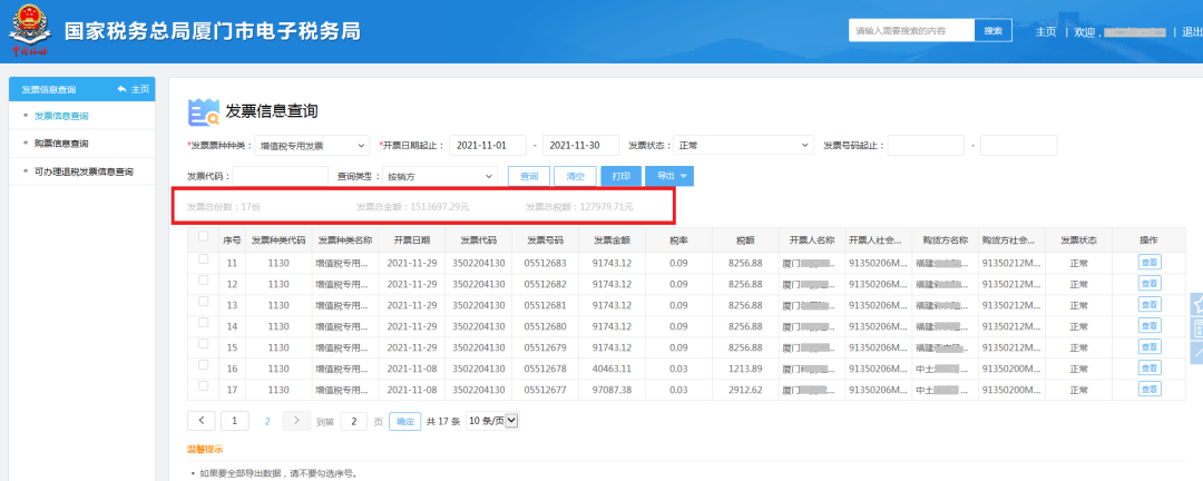 看过来！企业开票信息和勾选抵扣发票信息这样查