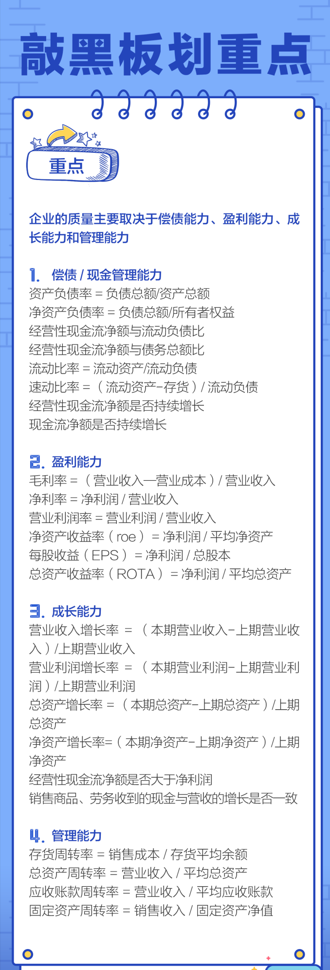 手把手教你读财报：十三、财报的综合阅读与分析—融会贯通（下）