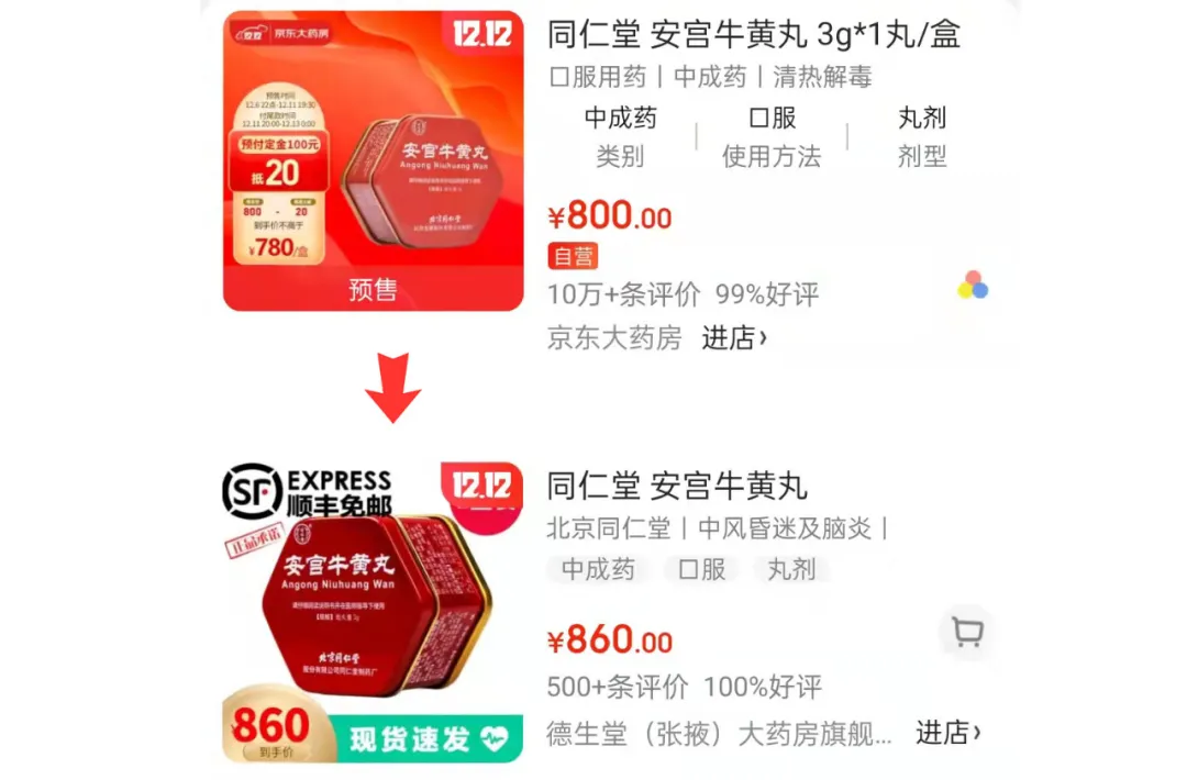 860元一粒的神药，也治不了同仁堂的病