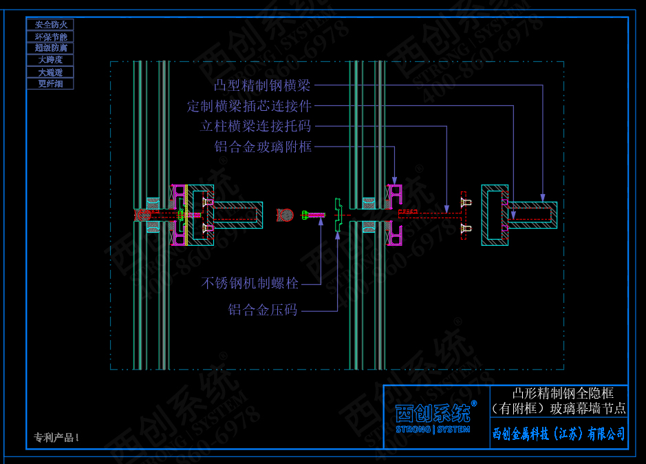 西創(chuàng)系統(tǒng)凸型精制鋼全隱框幕墻系統(tǒng)(圖4)