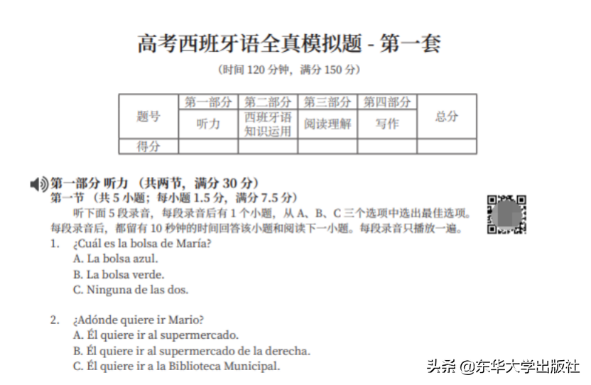 西班牙语高考（2022西班牙语高考答案）
