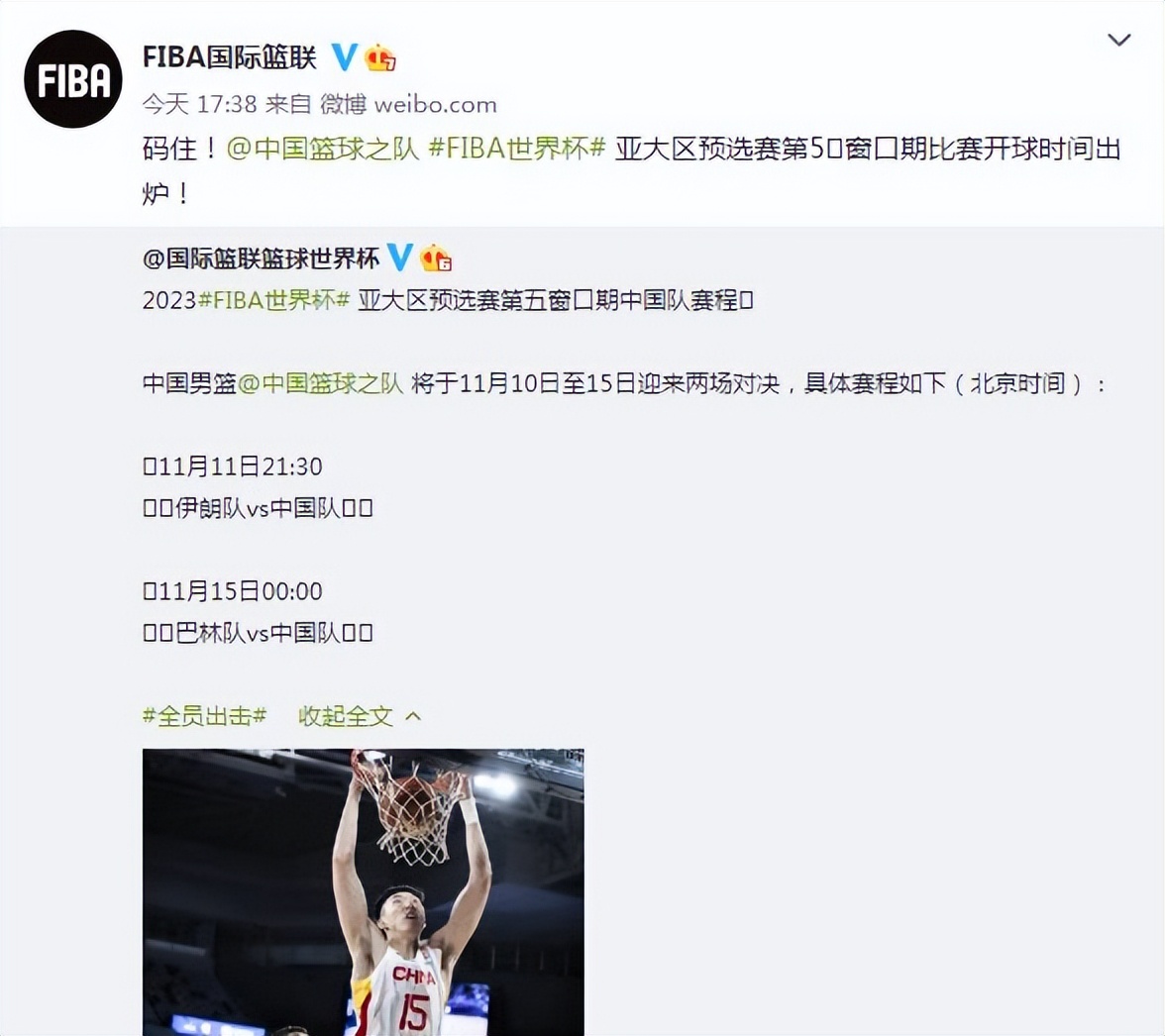 FIBA公布11月世预赛中国男篮赛程：11日对阵伊朗 15日再战巴林