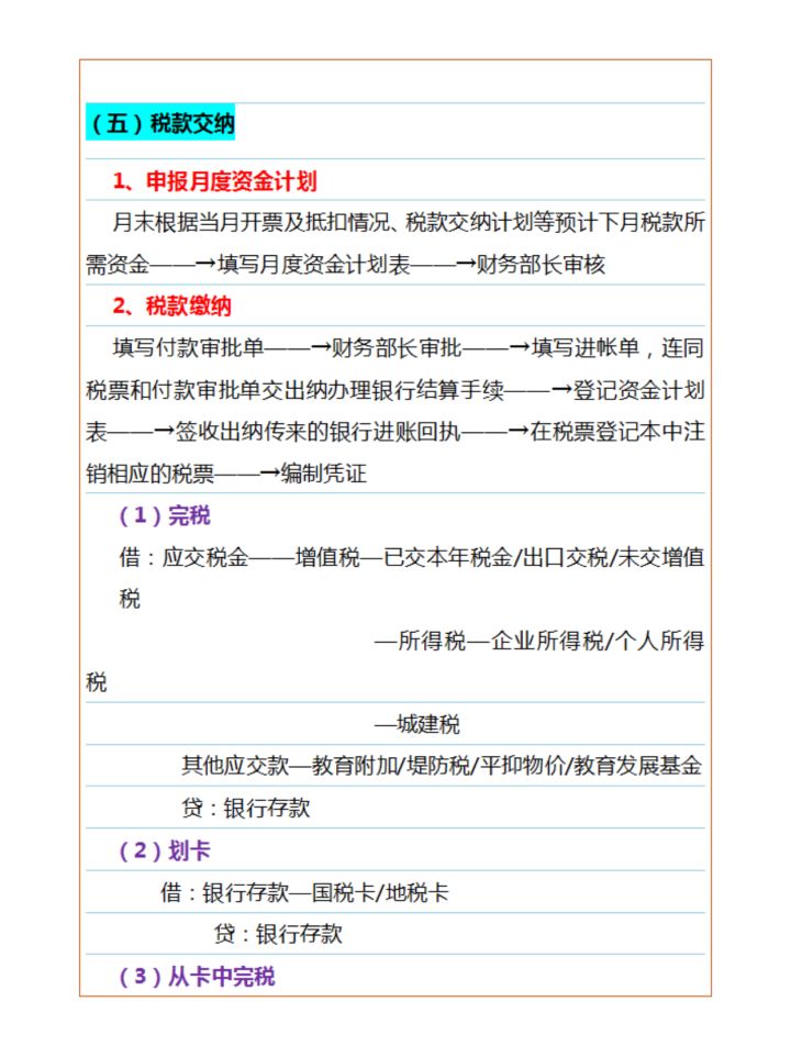 税务会计虽然工资高，但是工作难度也不小，老会计的经验一定要看