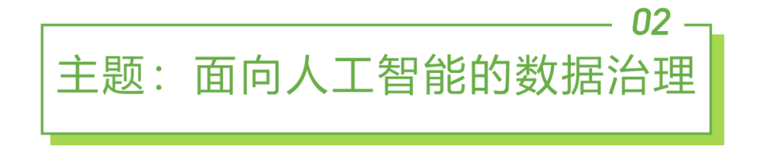 2022年中国面向人工智能的数据治理行业研究报告