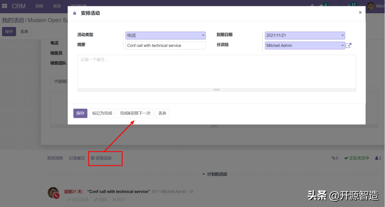 世界排名第一的永久免費(fèi)開源ERP：OdooCRM客戶關(guān)系管理應(yīng)用介紹