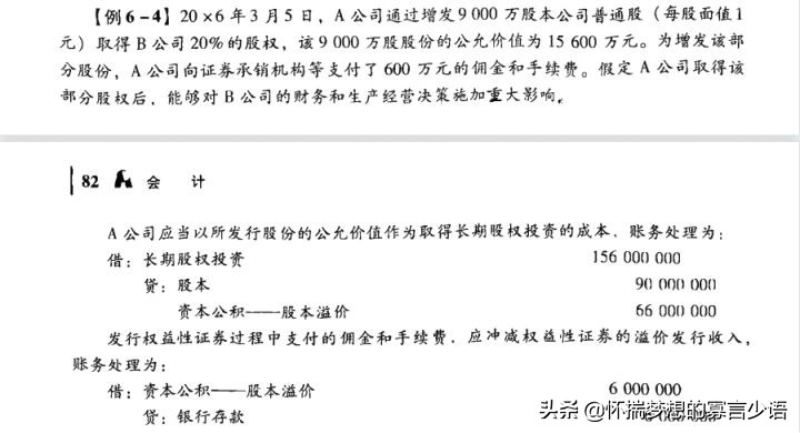 CPA《会计》教材例题（6-10章）