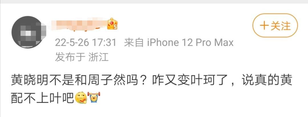 一婚嫁入豪门，绯闻男友黄晓明，月薪8000元女主播叶珂的开挂人生