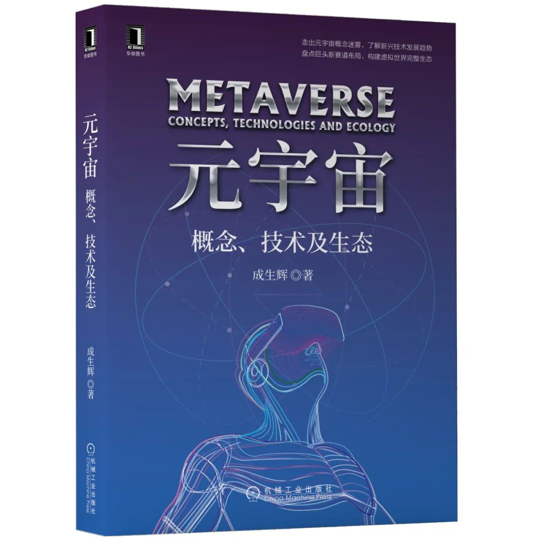 终于有人把Web 3.0和元宇宙讲明白了