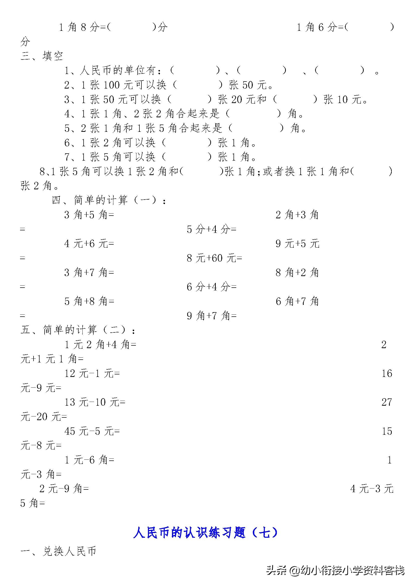 货币换算数学题（数学人民币换算题）-第19张图片-科灵网