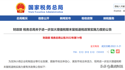 說透了！18問講透“增值稅期末留抵退稅政策”讓退稅不再有疑問