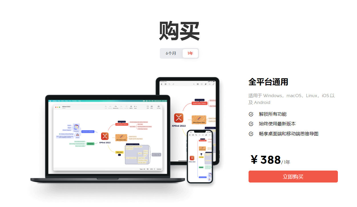 xmind序列号注册激活（学用系列）