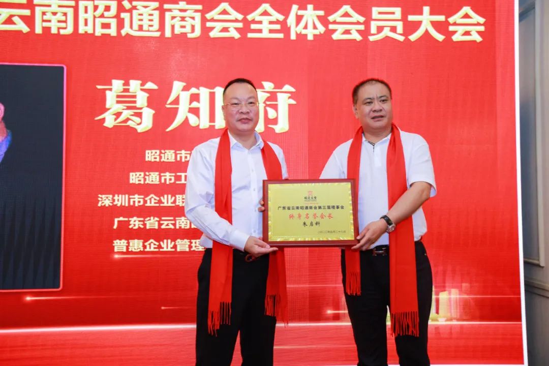 广东省云南昭通商会换届，葛知府当选会长