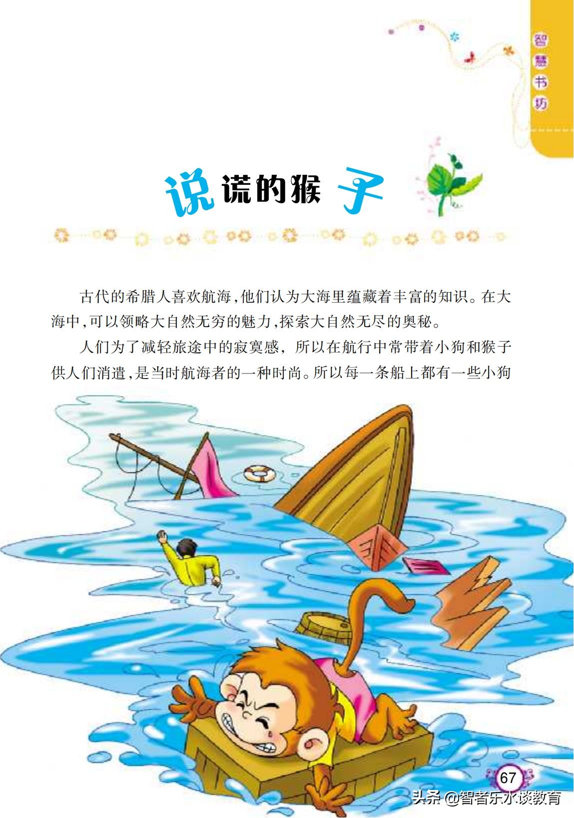 118张高清彩绘打印版《伊索寓言》,文字与图片结合更好看