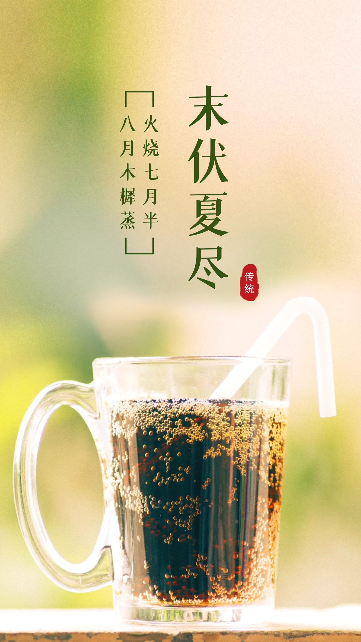 末伏图片带字(明日末伏,俗话说"伏末吃三宝,不劳医生跑","3宝"指的是