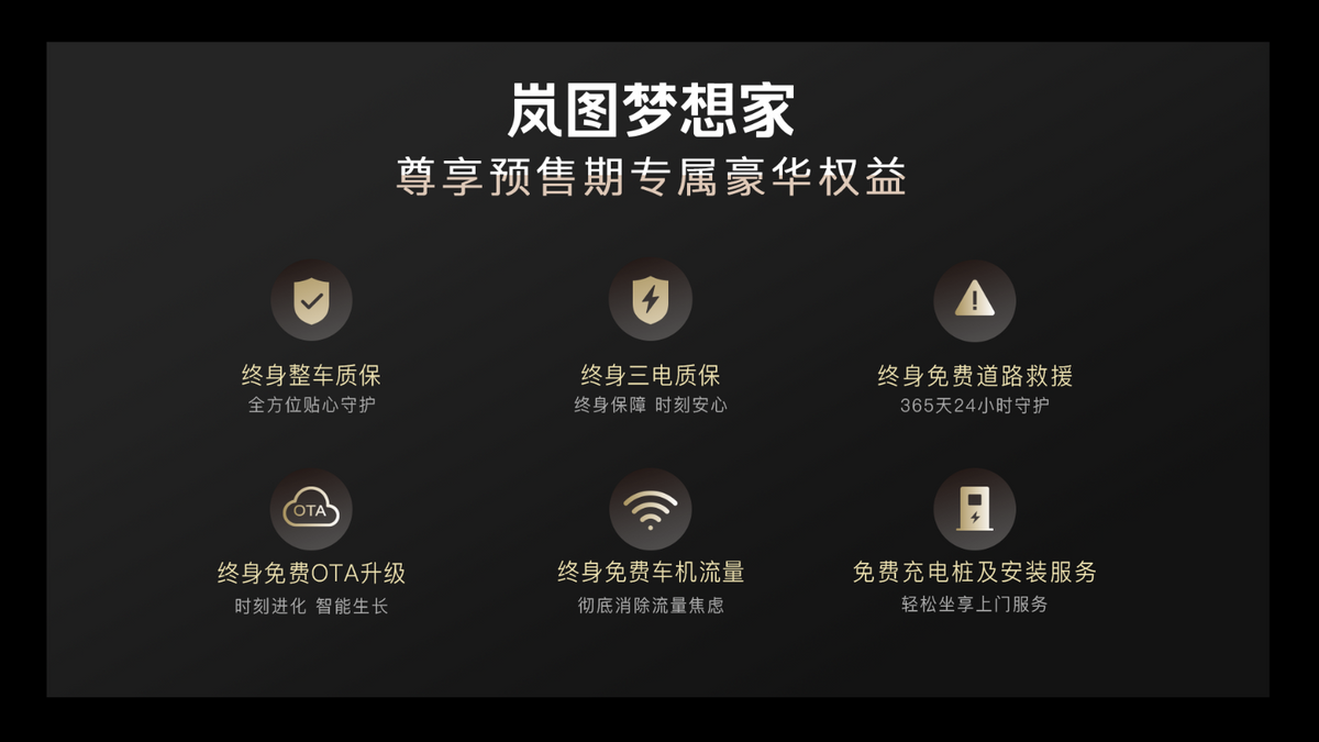 “电动豪华旗舰MPV”岚图梦想家开启预订 改写MPV市场格局