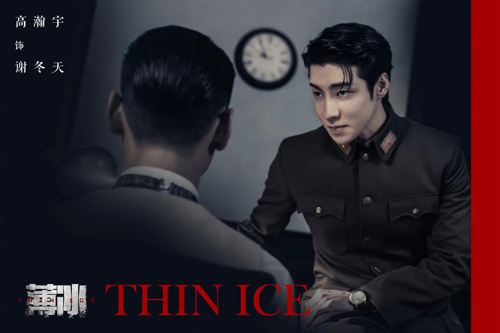 谍战悬疑电视剧《薄冰》正式杀青，看看主演名单你们开始期待了吗