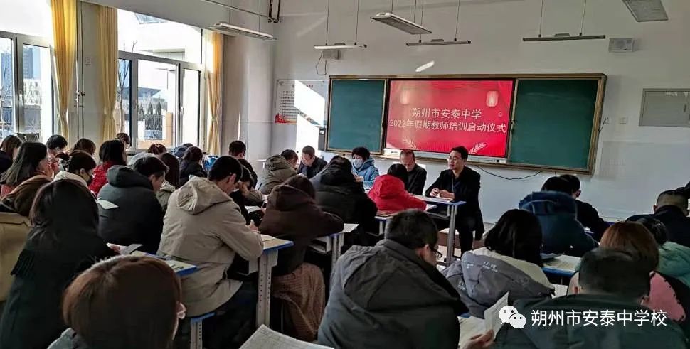 朔州市安泰中学：寒假教师忙＂充电＂
