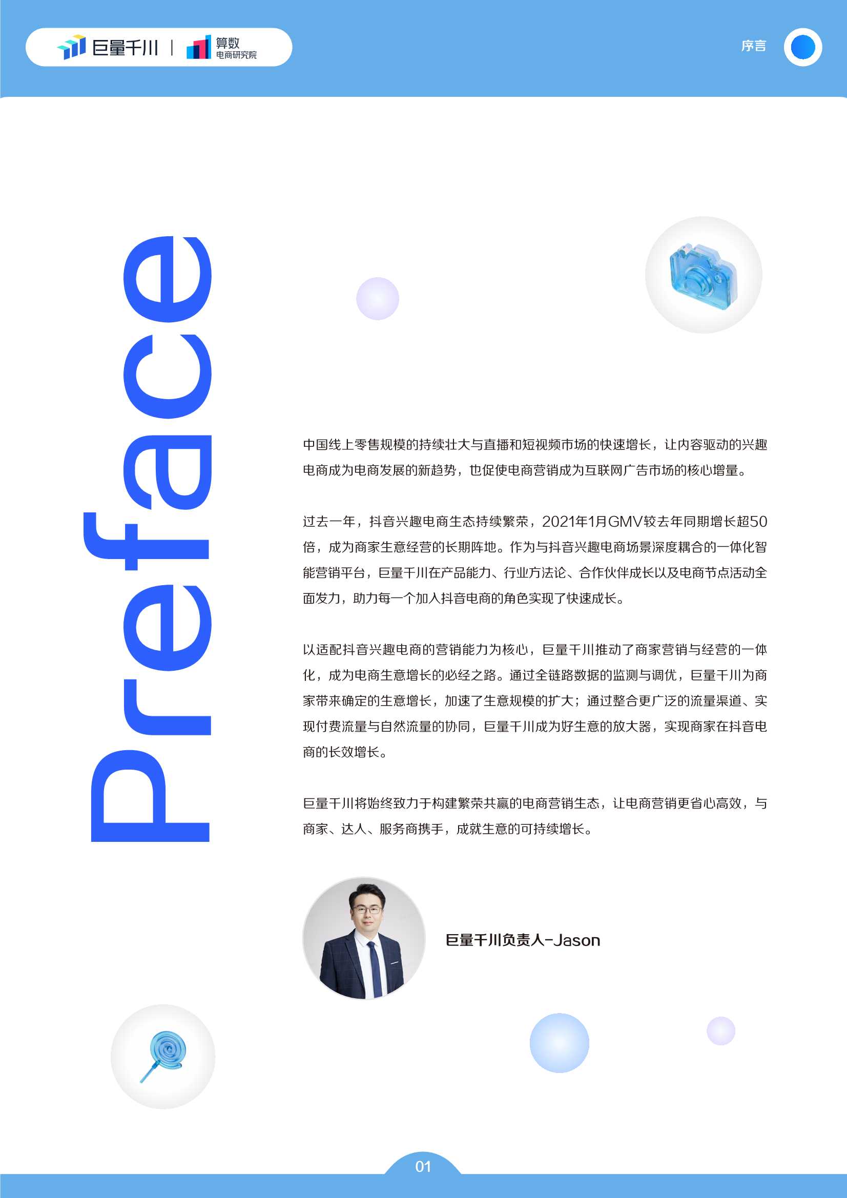 巨量千川2022发展白皮书