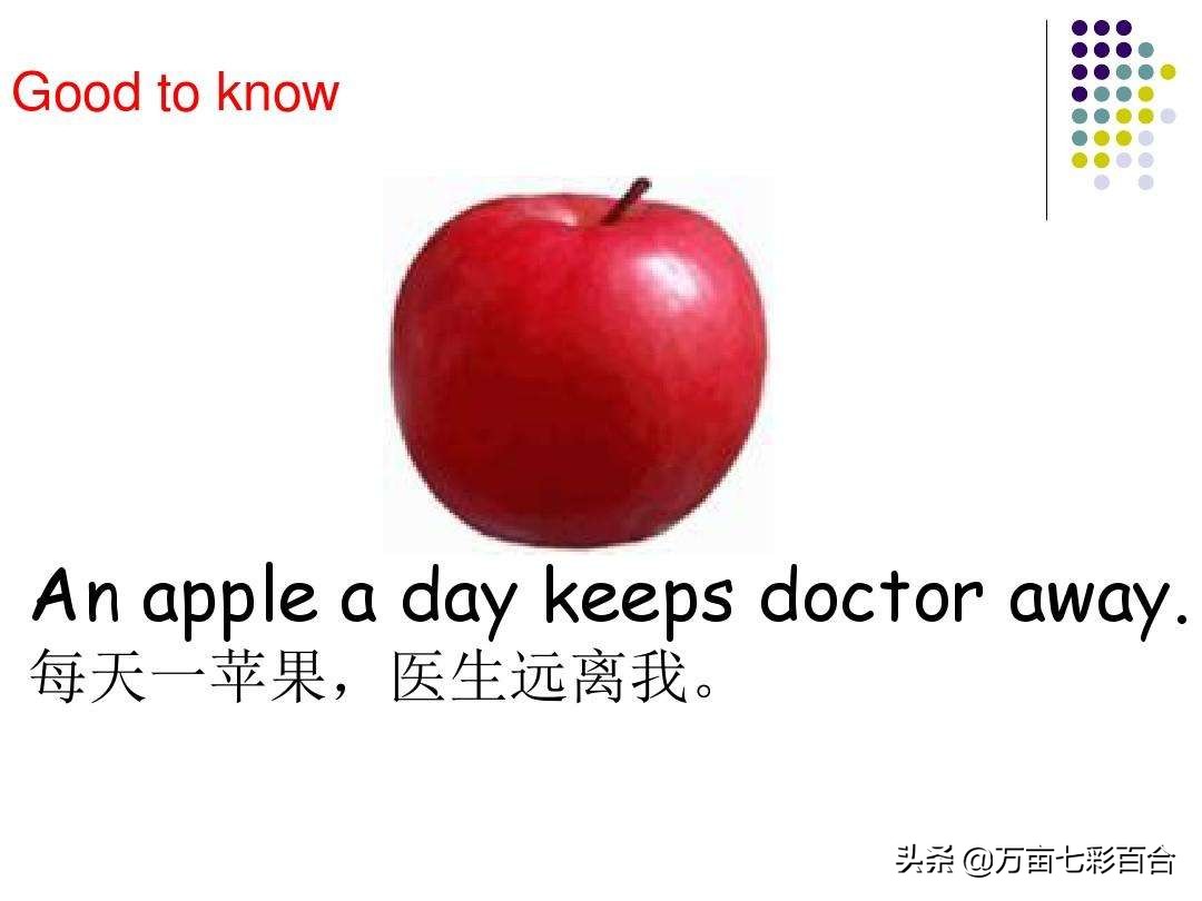 每天一苹果，医生远离我！常吃水果身体好