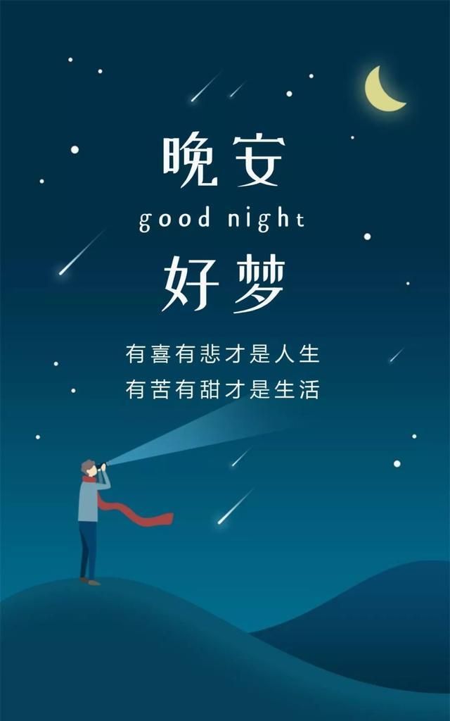 晚安--[月亮](3)人生就是一场盛大的遇见所有的遇见都值得感恩(2)79