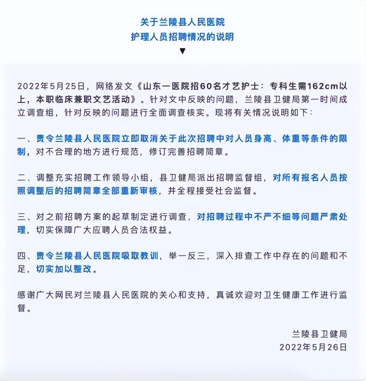 山东某医院招聘护士，要求“才艺第一，学历第二”，本末倒置太甚