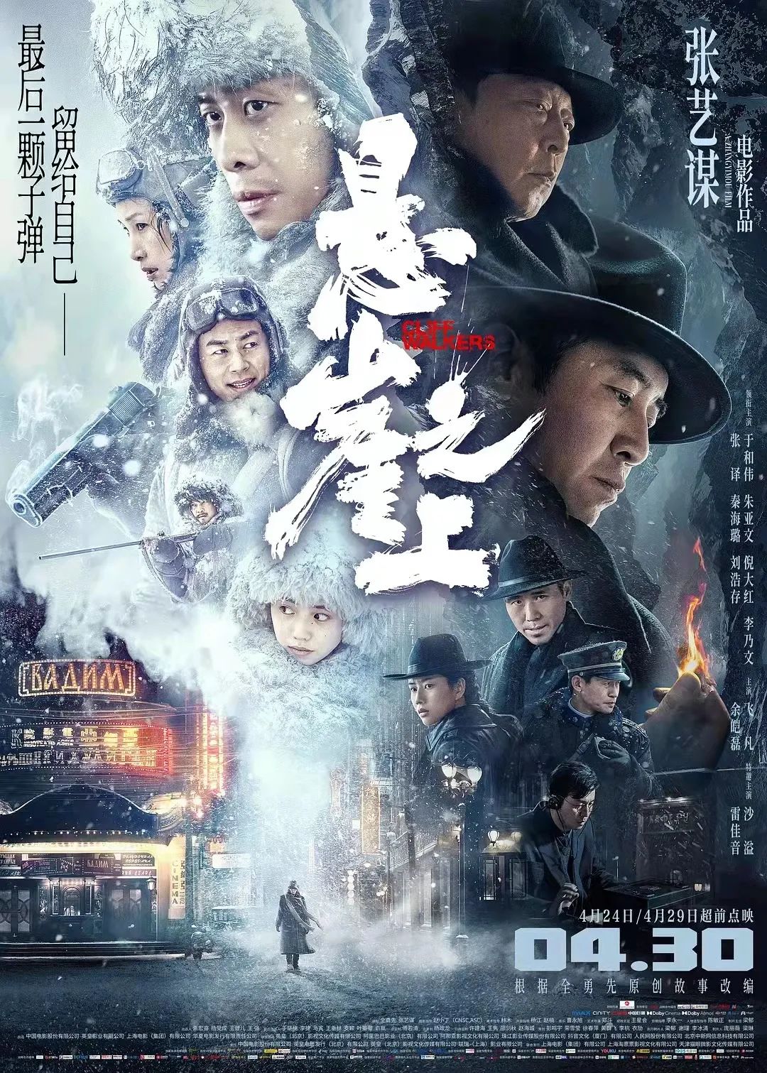 2021十佳华语片，张艺谋《悬崖之上》仅排第8，前三破8.0分