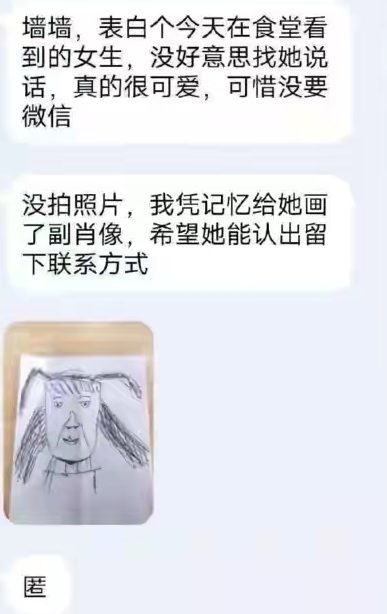 大学生表白墙“翻车现场”，凭记忆“建模”寻人，网友：人才辈出