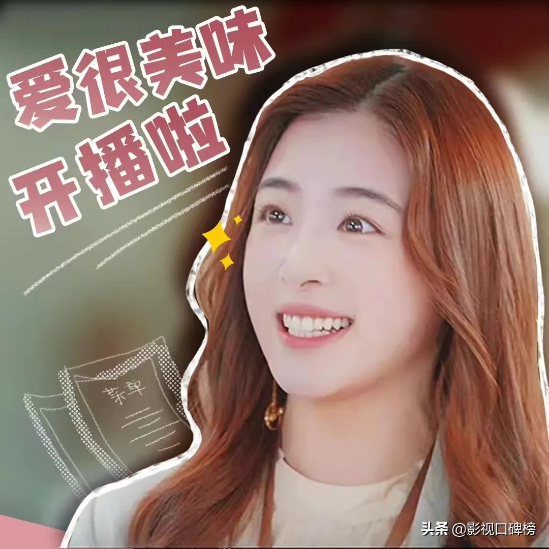张含韵遭遇“时间管理大师”,《爱很美味》的感情故事耐人寻味
