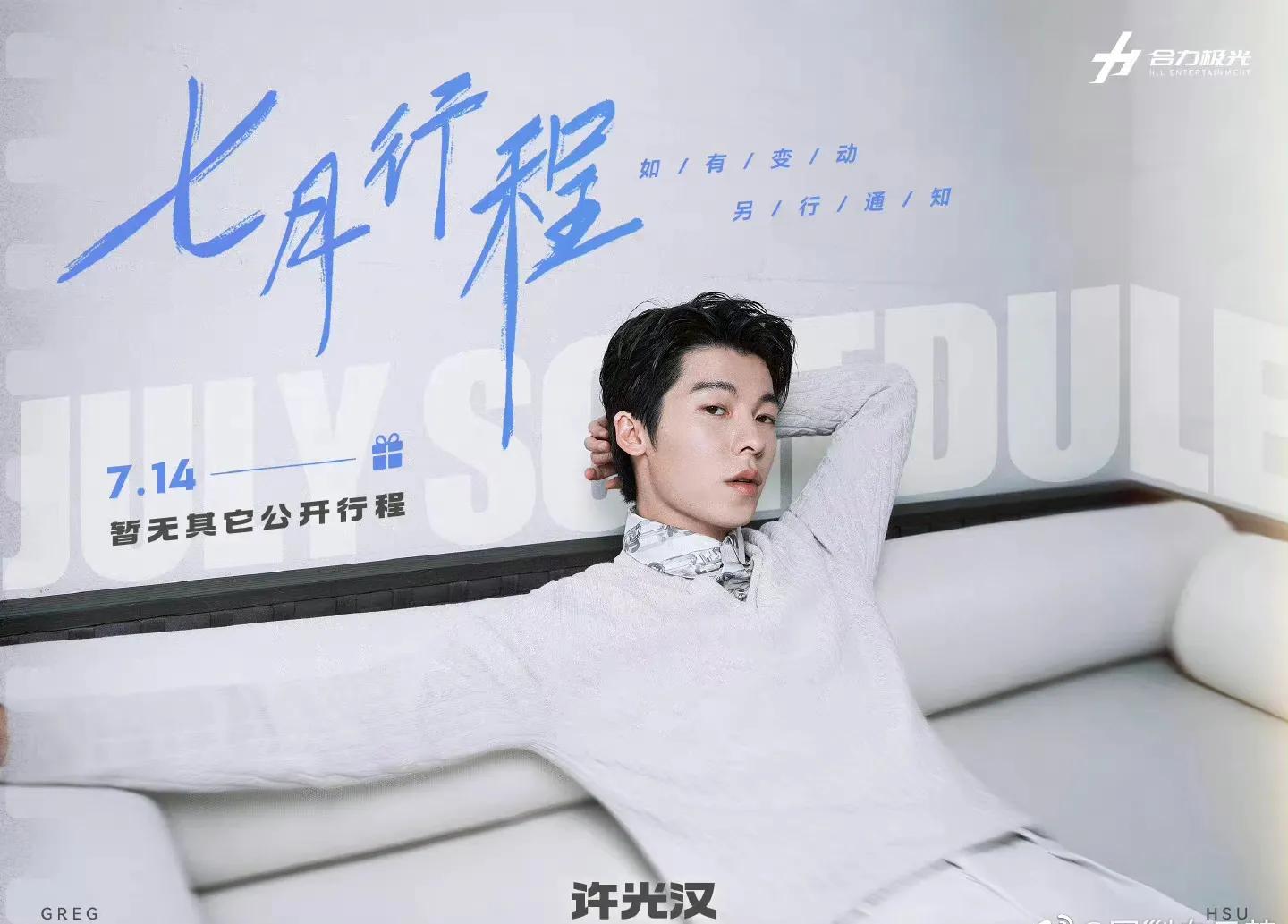 七月份明星行程图，唐嫣行程图依旧停留在6月1日